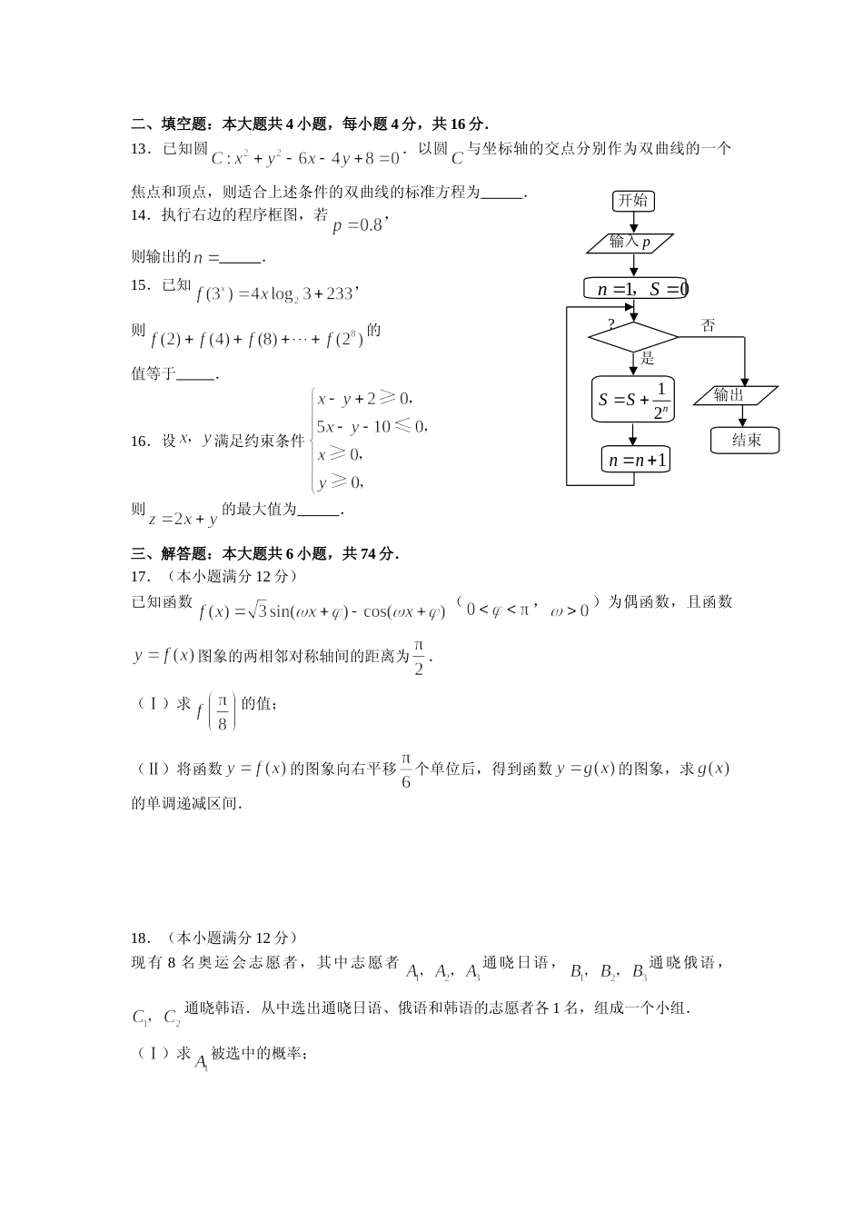 [高考真题]2008年山东高考数学文科试题及答案_第3页