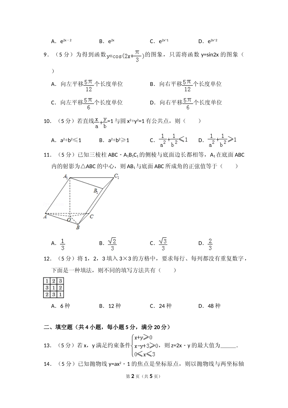 [高考真题]2008年全国统一高考数学试卷(文科)(全国卷I)真题_第2页