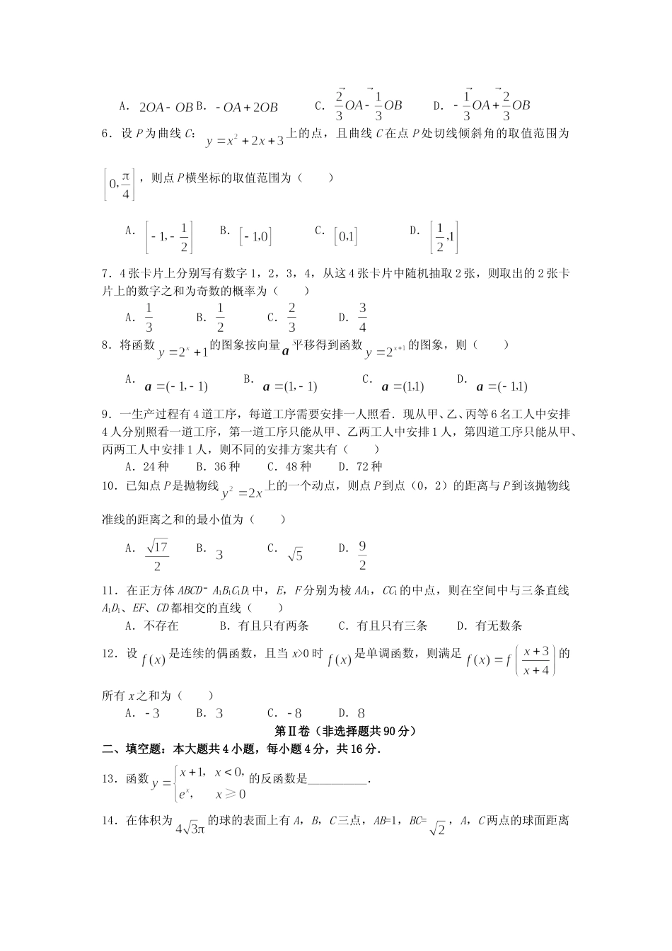 [高考真题]2008年辽宁高考理科数学真题及答案_第2页