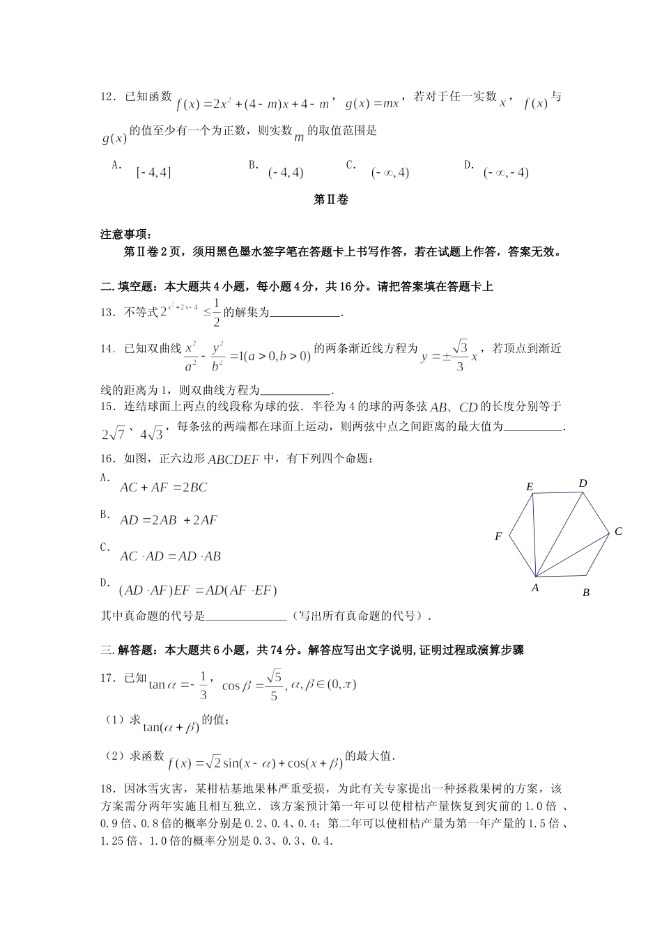 [高考真题]2008年江西高考文科数学真题及答案_第3页