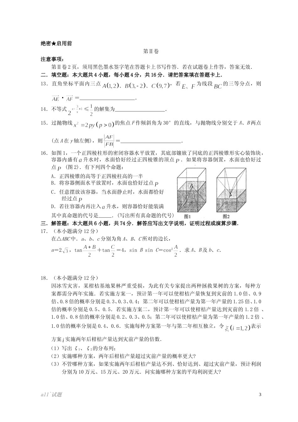 [高考真题]2008年江西高考理科数学真题及答案_第3页