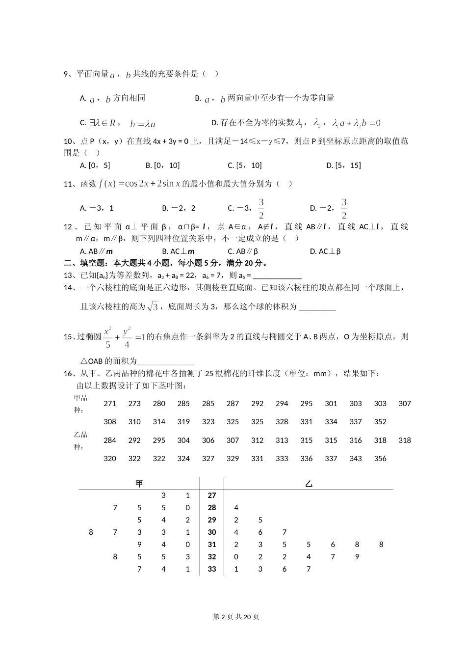 [高考真题]2008年海南省高考文科数学试题及答案_第2页