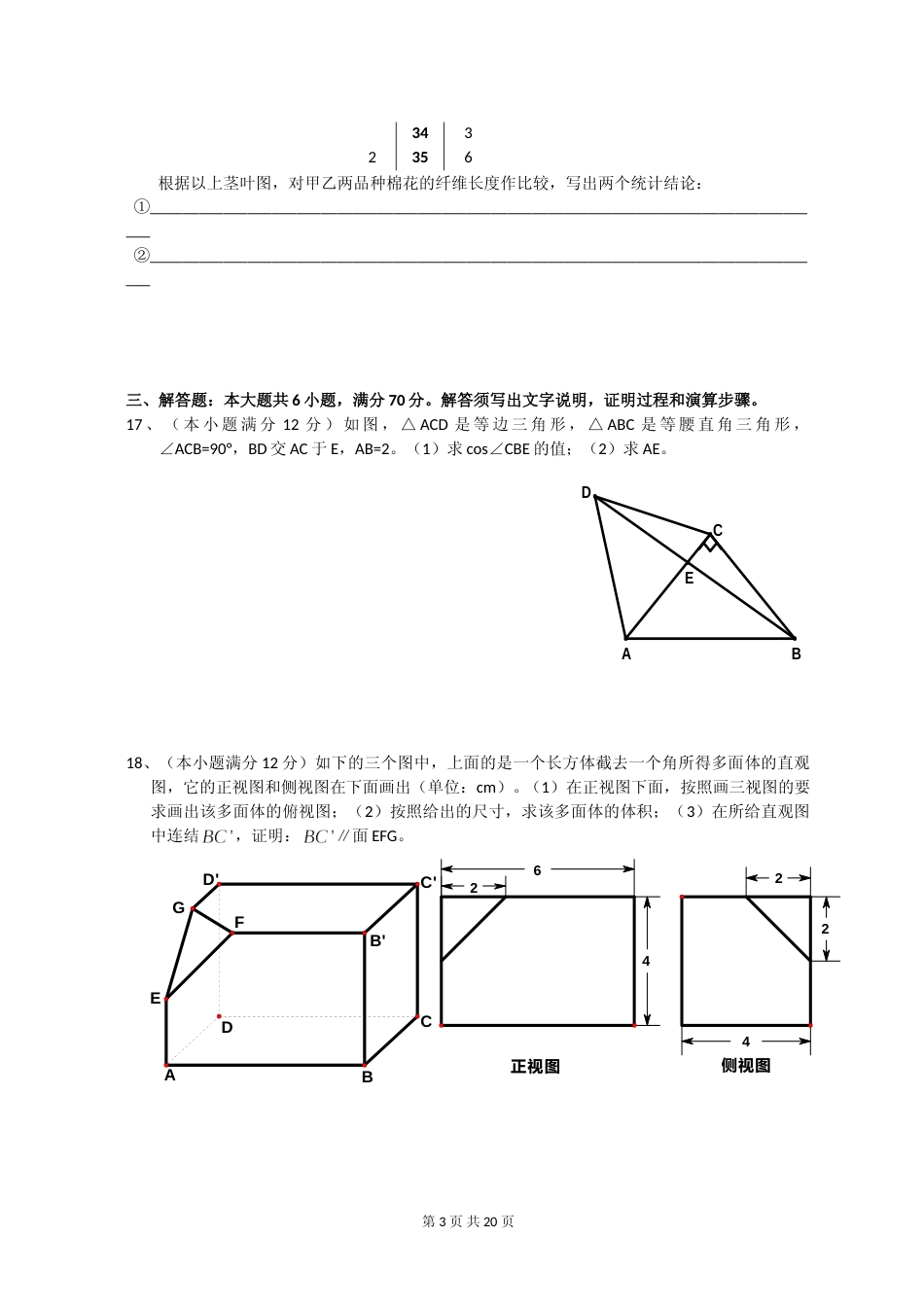 [高考真题]2008年海南省高考文科数学试题及答案_第3页