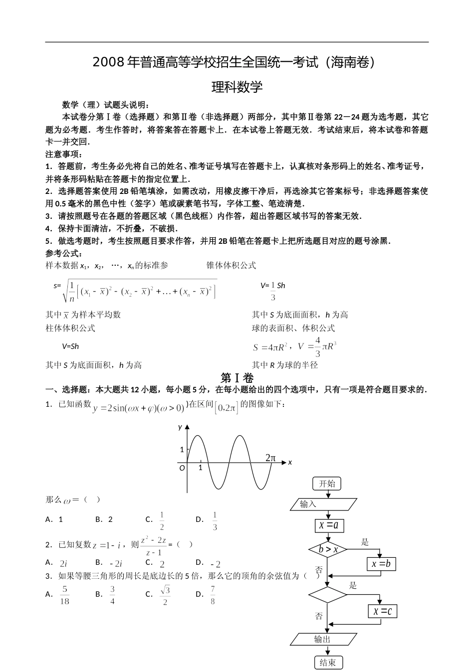 [高考真题]2008年海南省高考数学真题(理科)_第1页