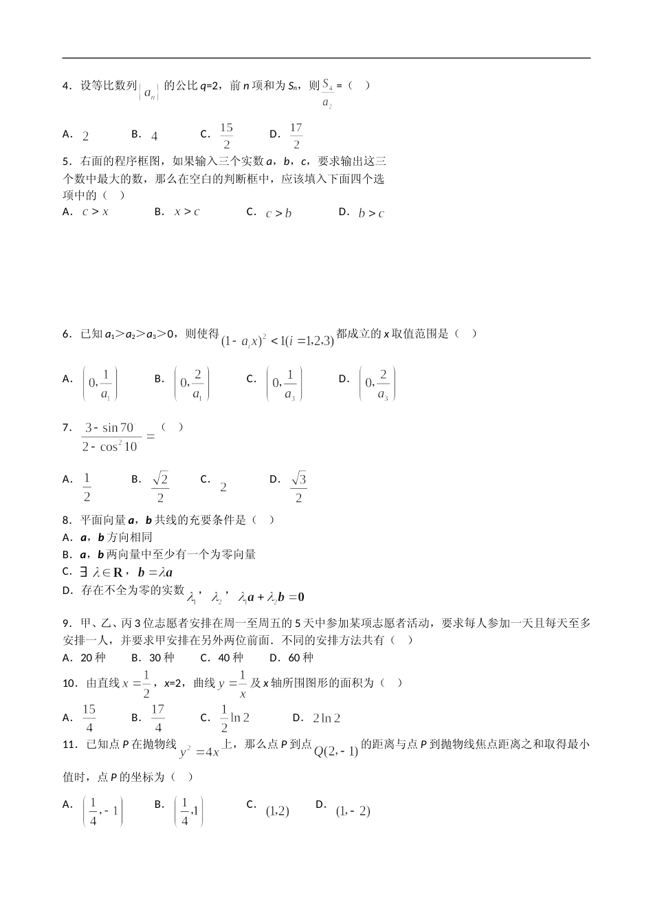 [高考真题]2008年海南省高考数学真题(理科)_第2页