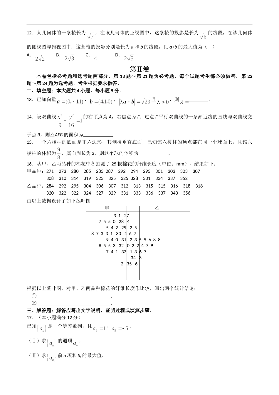 [高考真题]2008年海南省高考数学真题(理科)_第3页