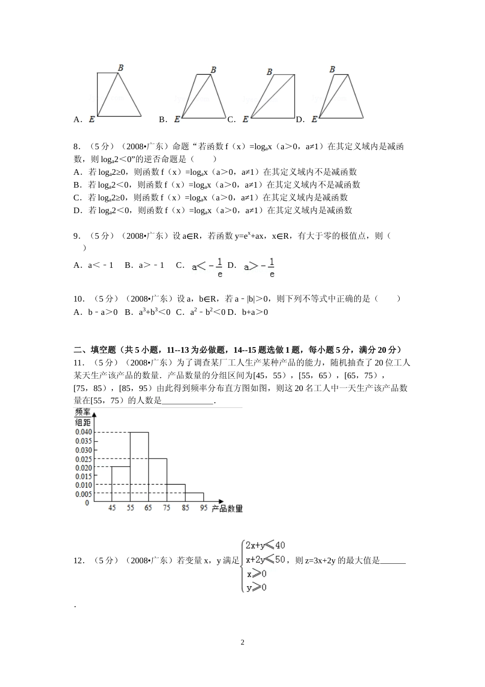 [高考真题]2008年广东高考(文科)数学试题及答案_第2页