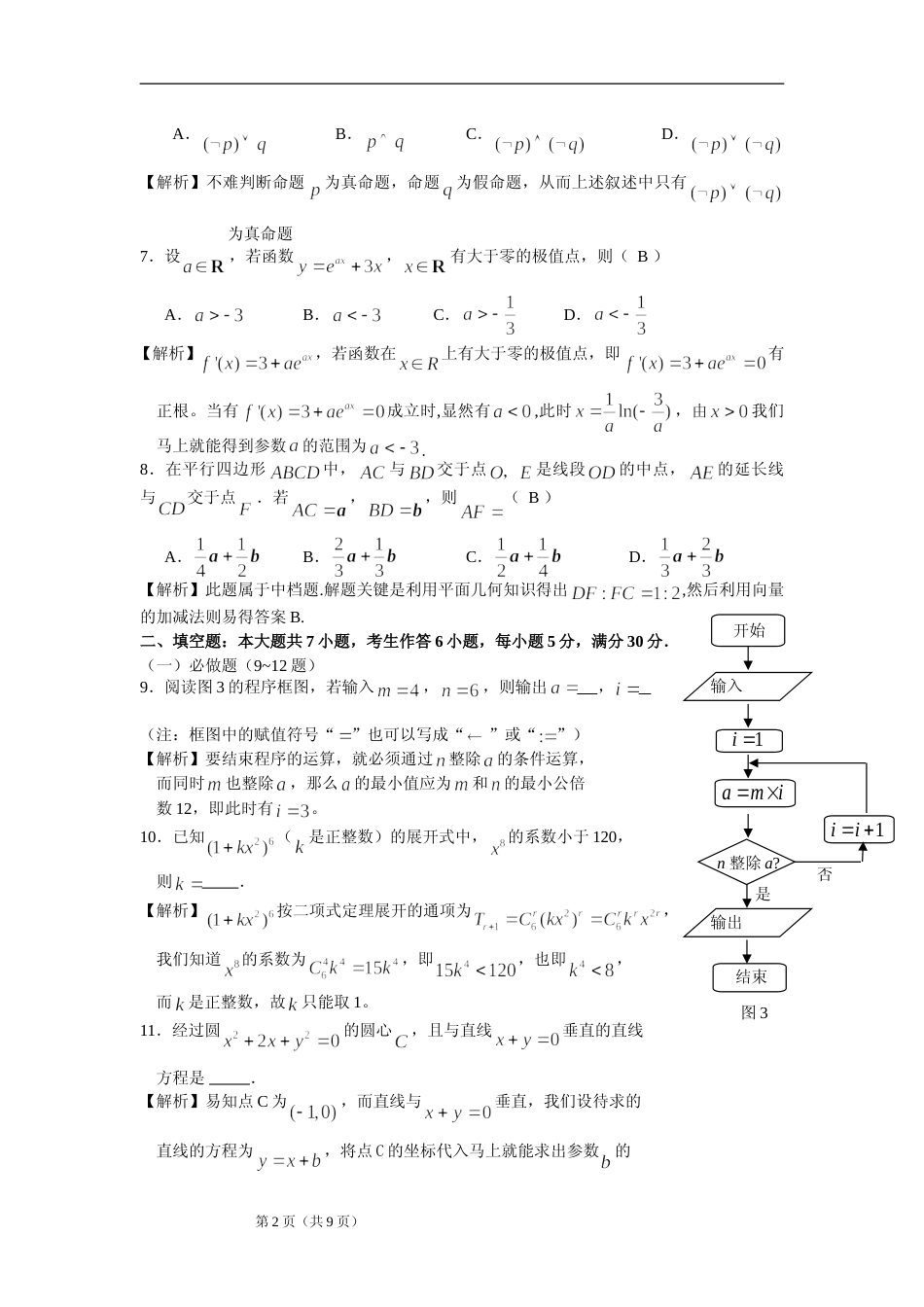 [高考真题]2008年广东高考(理科)数学试题及答案_第2页