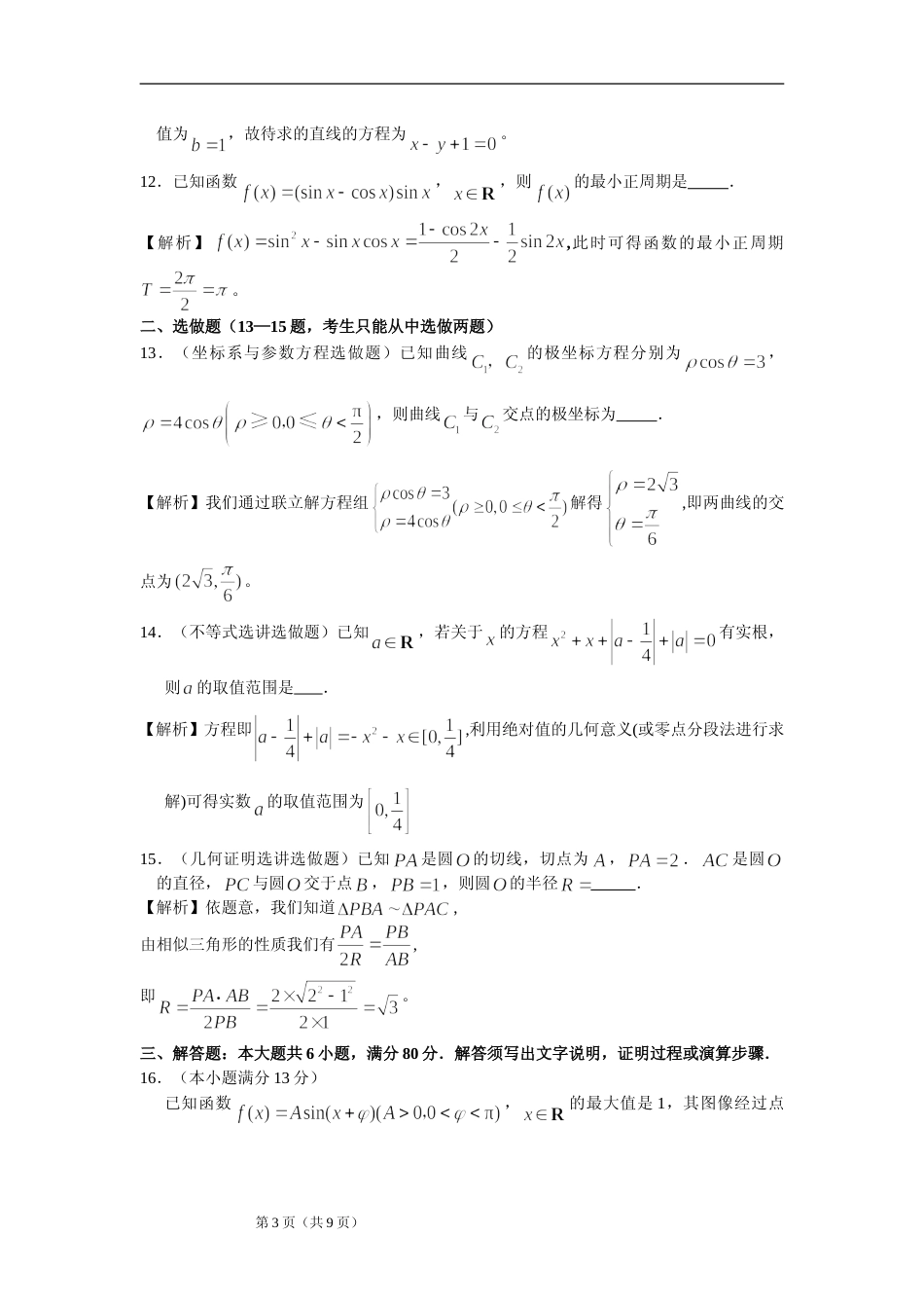 [高考真题]2008年广东高考(理科)数学试题及答案_第3页