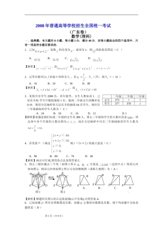 [高考真题]2008年广东高考(理科)数学试题及答案