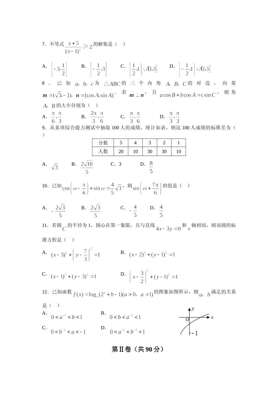 [高考真题]2008年高考真题数学文(山东卷)真题_第2页