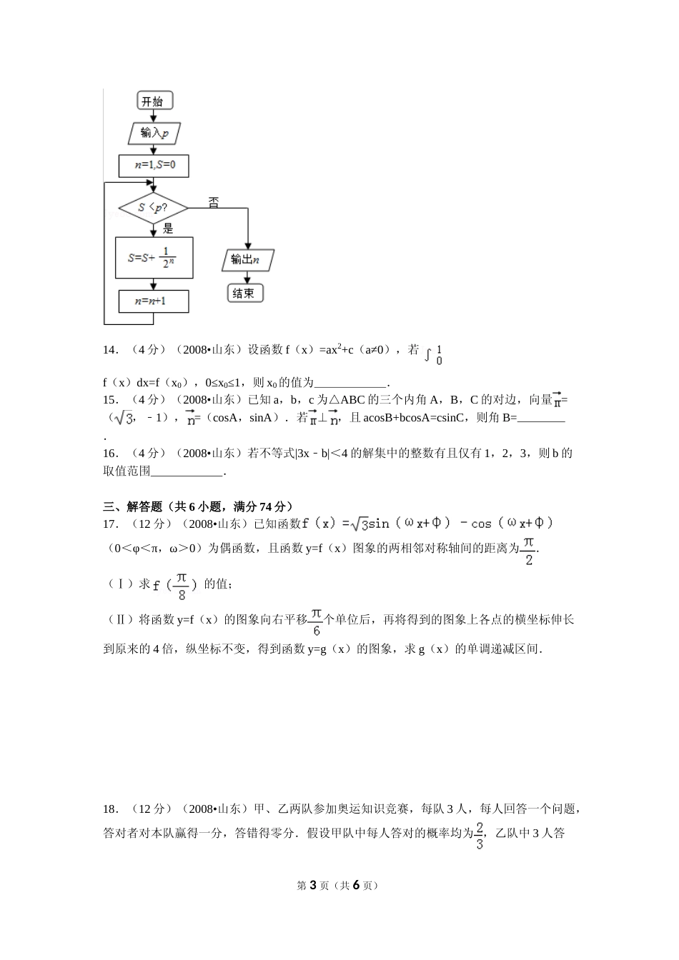 [高考真题]2008年高考真题数学理(山东卷)真题_第3页