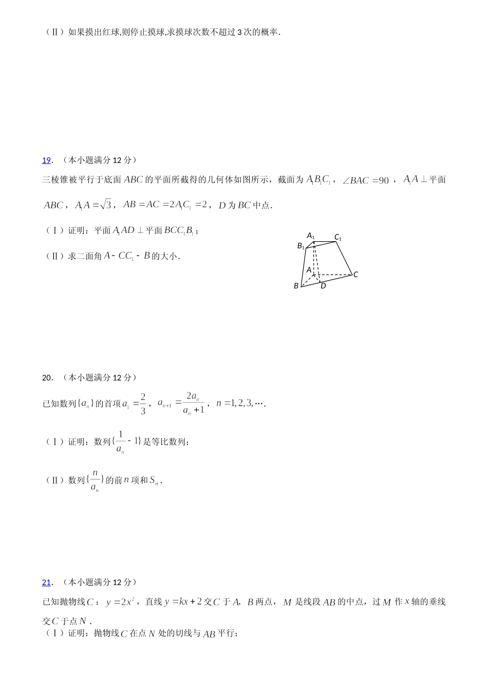 [高考真题]2008年高考文科数学陕西卷试题与答案_第3页