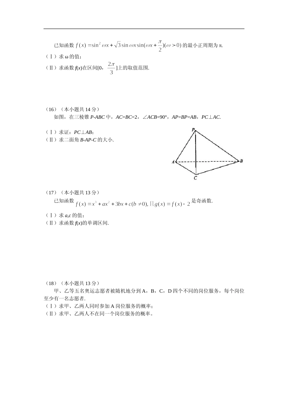 [高考真题]2008年北京高考文科数学试题及答案_第3页