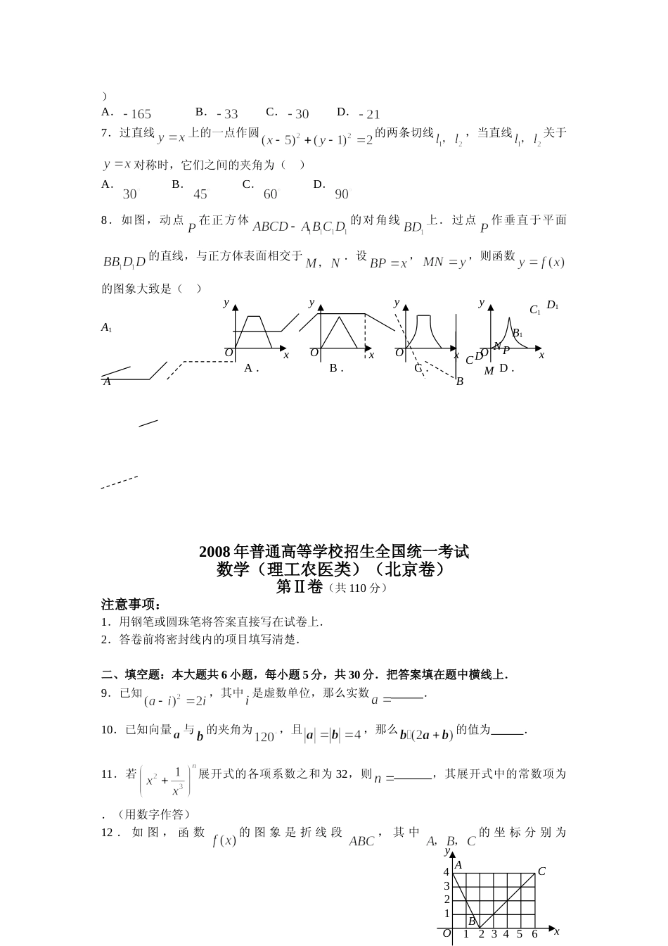 [高考真题]2008年北京高考理科数学试题及答案_第2页