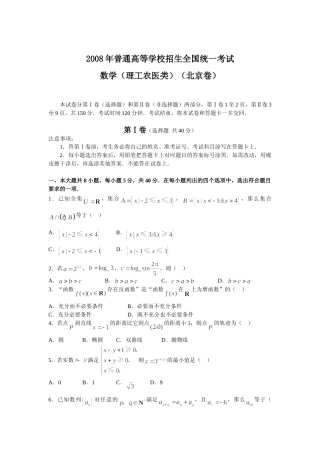[高考真题]2008年北京高考理科数学试题及答案