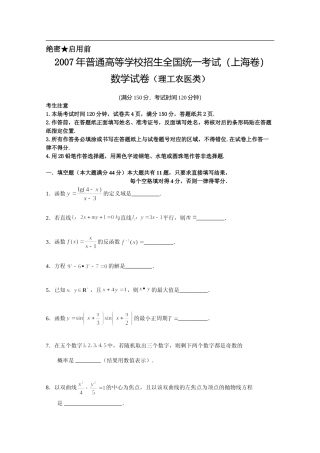 [高考真题]2007年上海高考数学真题(理科)试卷答案解析