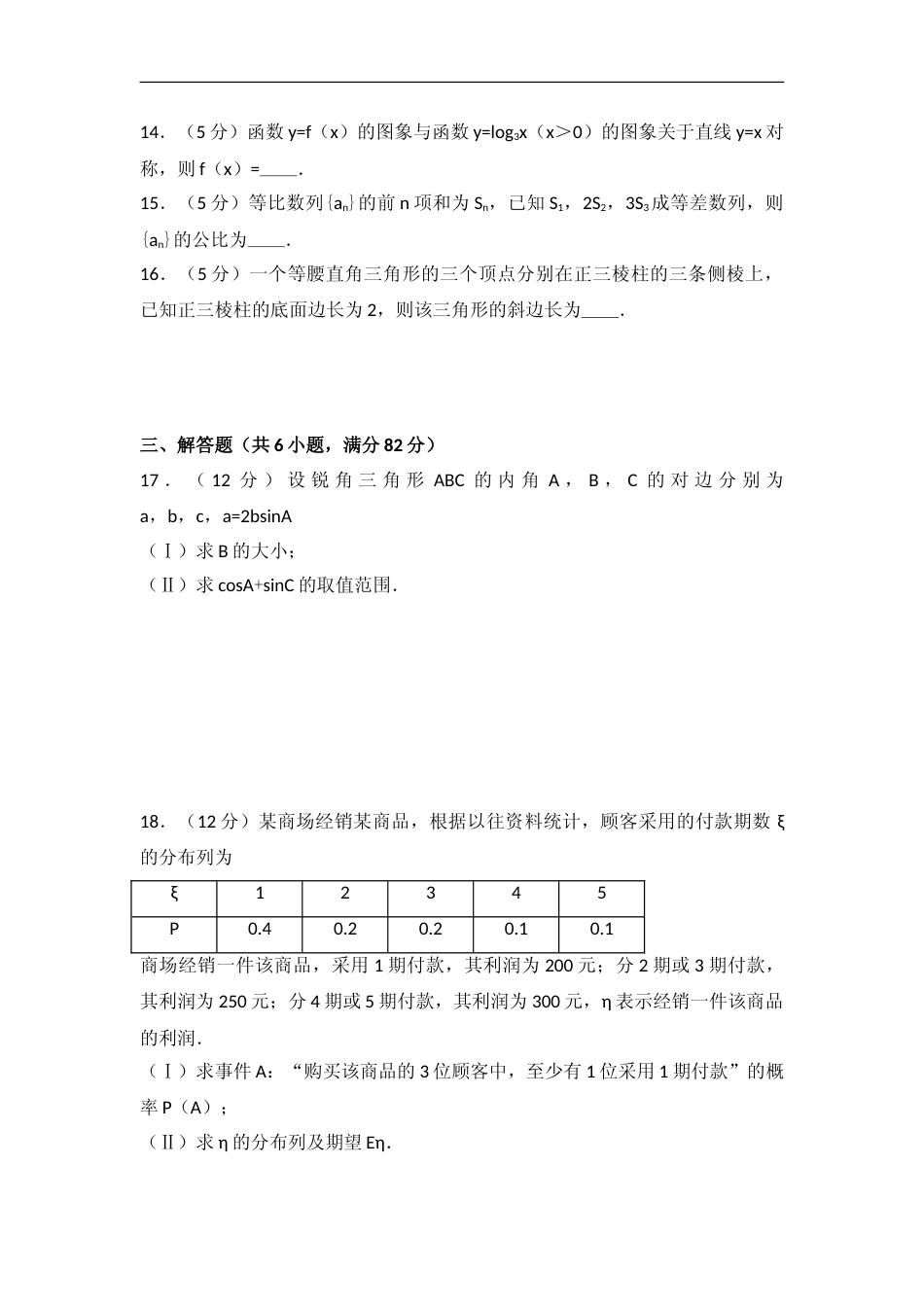 [高考真题]2007年全国统一高考数学试卷(理科)(全国卷I)真题_第3页