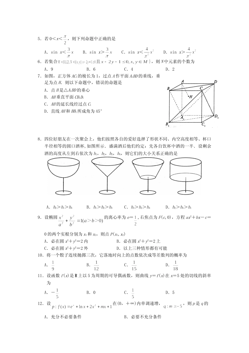 [高考真题]2007年江西高考理科数学真题及答案_第2页