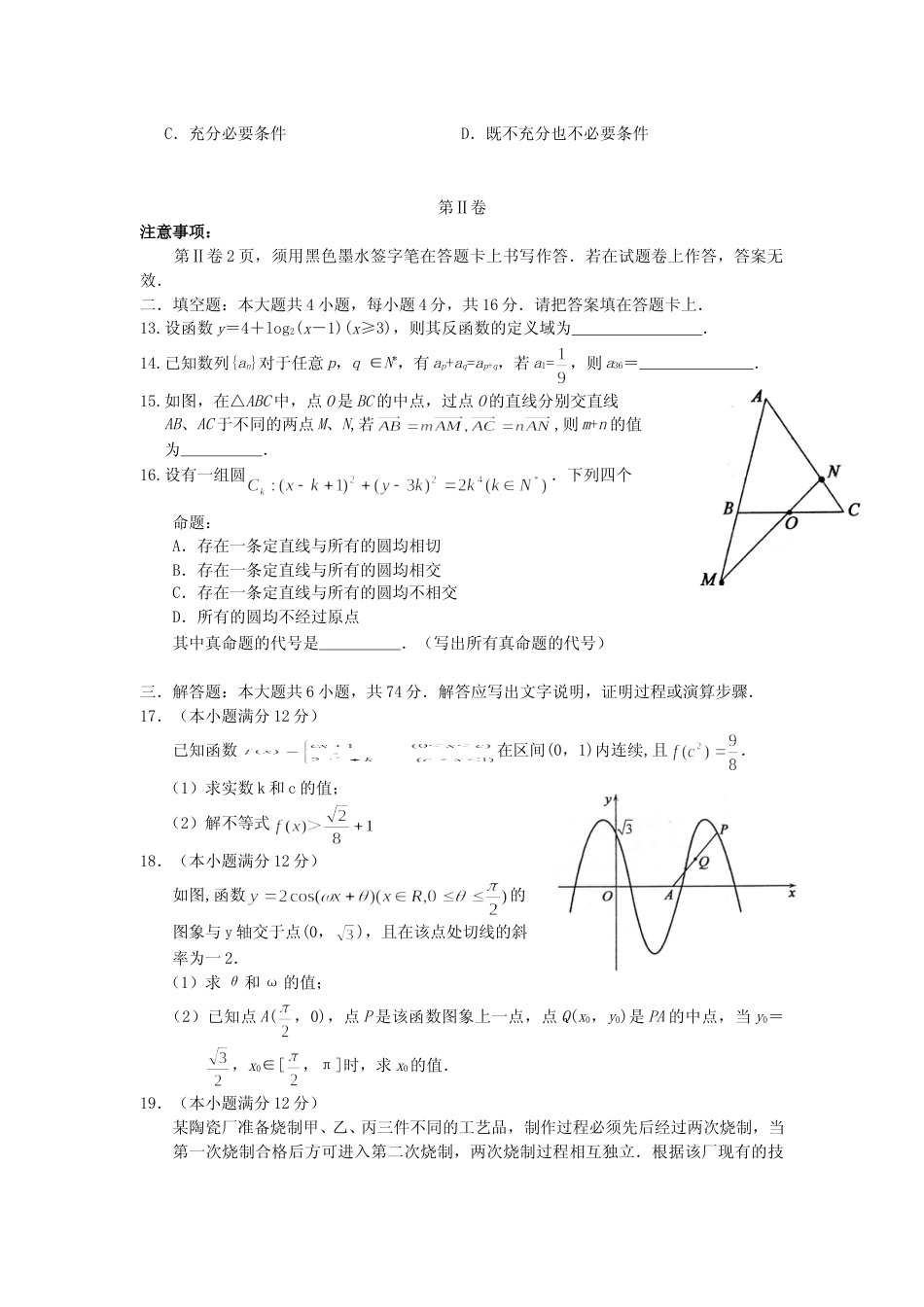 [高考真题]2007年江西高考理科数学真题及答案_第3页