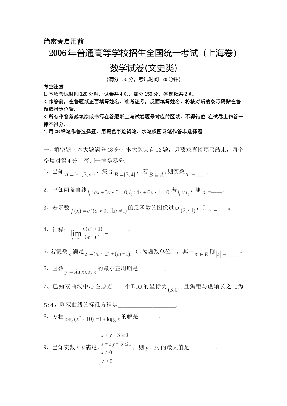 [高考真题]2006年上海高考数学真题(文科)试卷答案解析_第1页