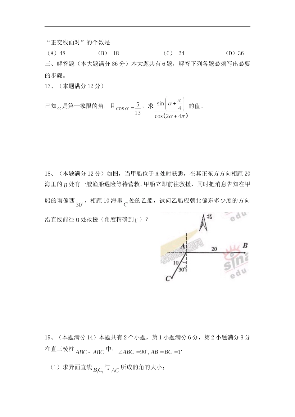 [高考真题]2006年上海高考数学真题(文科)试卷答案解析_第3页