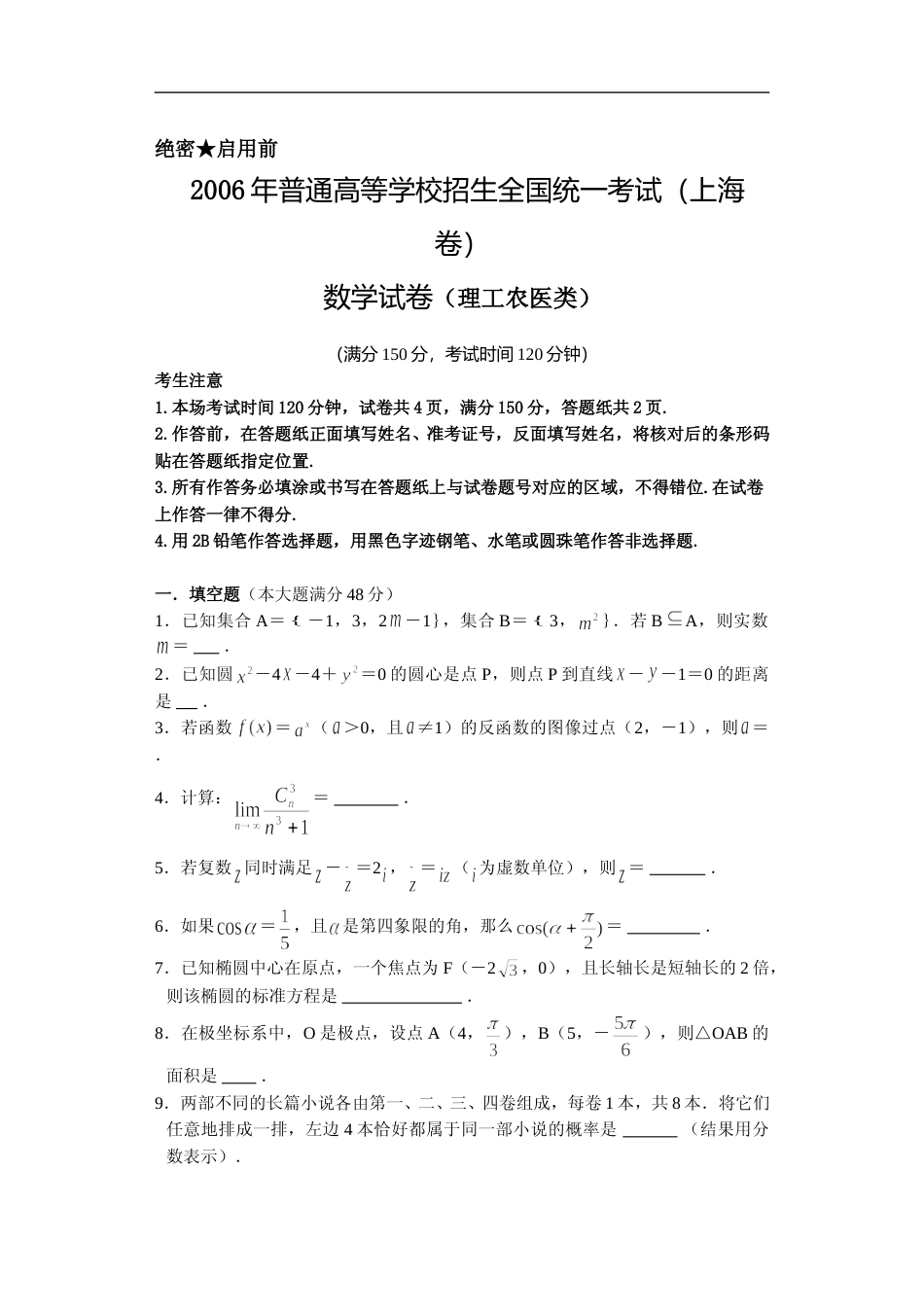 [高考真题]2006年上海高考数学真题(理科)试卷真题_第1页