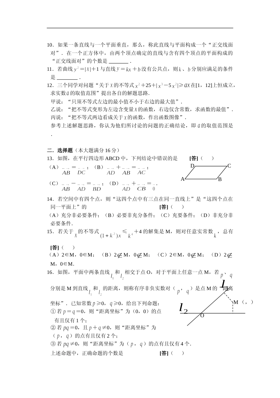 [高考真题]2006年上海高考数学真题(理科)试卷答案解析_第2页
