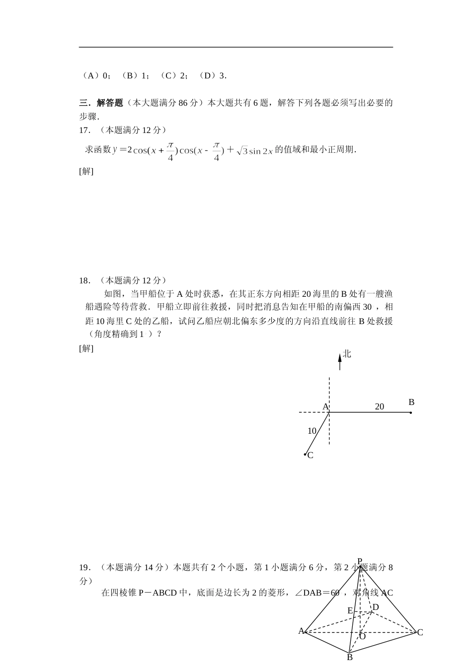[高考真题]2006年上海高考数学真题(理科)试卷答案解析_第3页