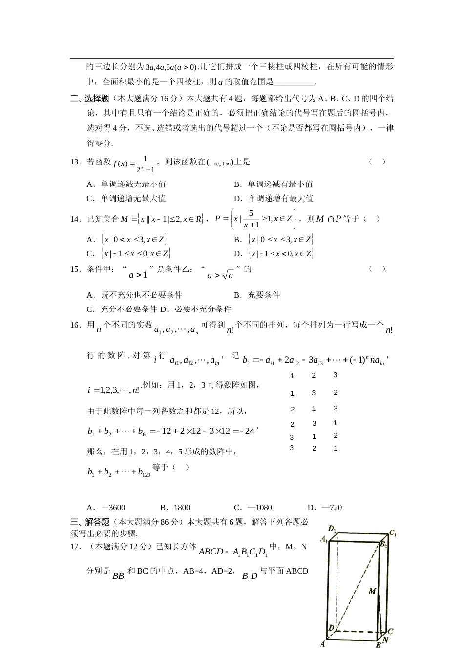[高考真题]2005年上海高考数学真题(文科)试卷_第2页