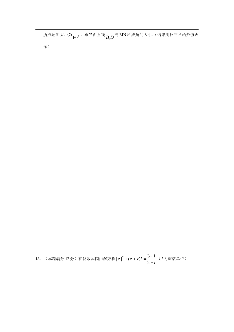 [高考真题]2005年上海高考数学真题(文科)试卷_第3页