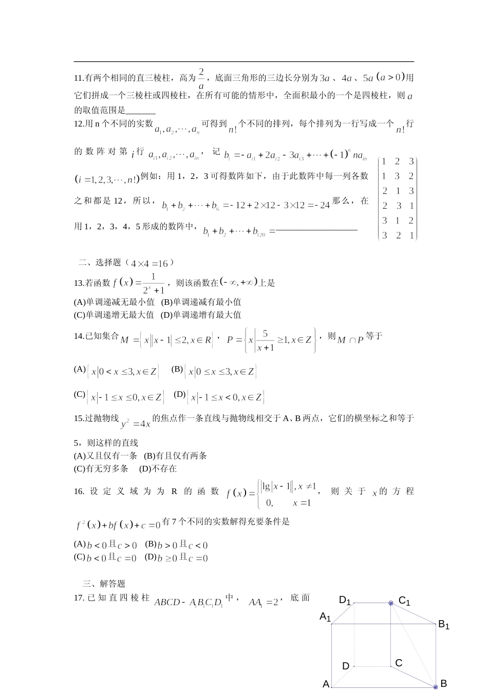 [高考真题]2005年上海高考数学真题(理科)试卷答案解析_第2页