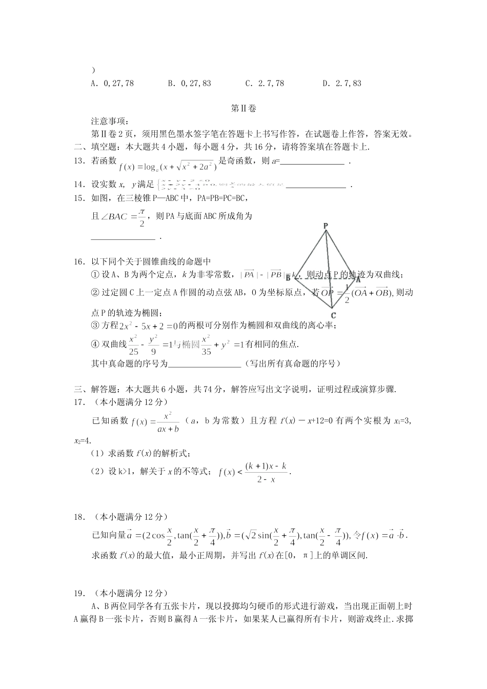 [高考真题]2005年江西高考文科数学真题及答案_第3页