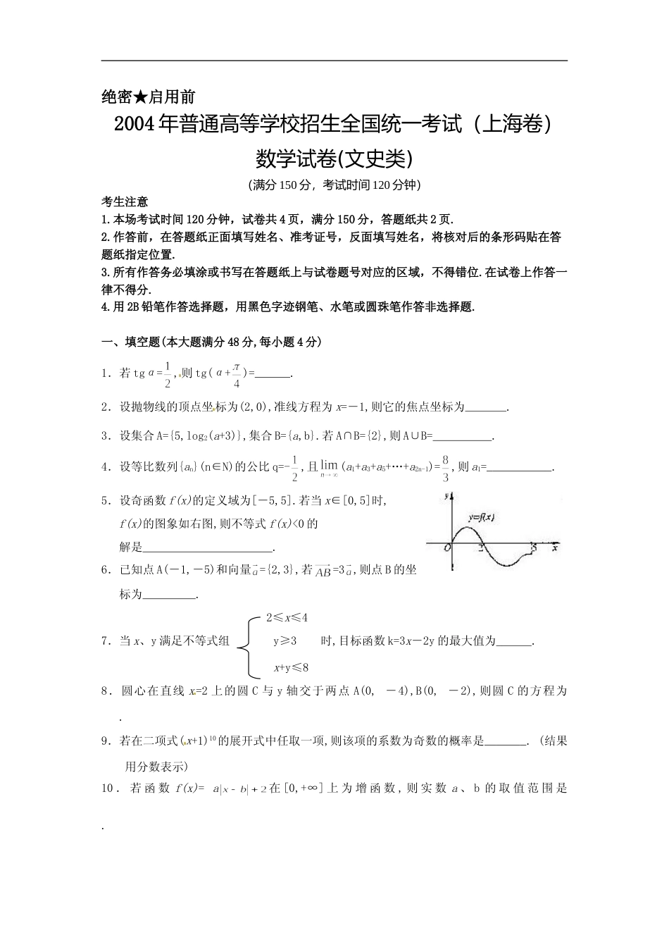 [高考真题]2004年上海高考数学真题(文科)试卷真题_第1页
