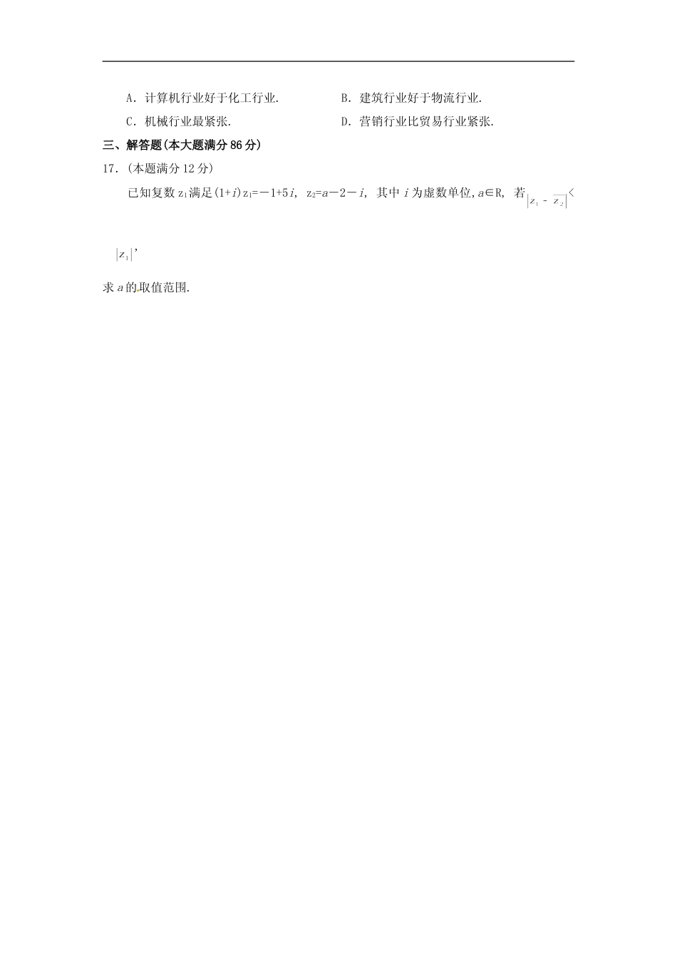 [高考真题]2004年上海高考数学真题(文科)试卷真题_第3页