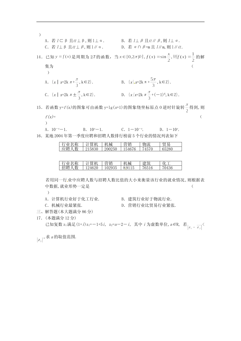 [高考真题]2004年上海高考数学真题(理科)试卷答案_第2页