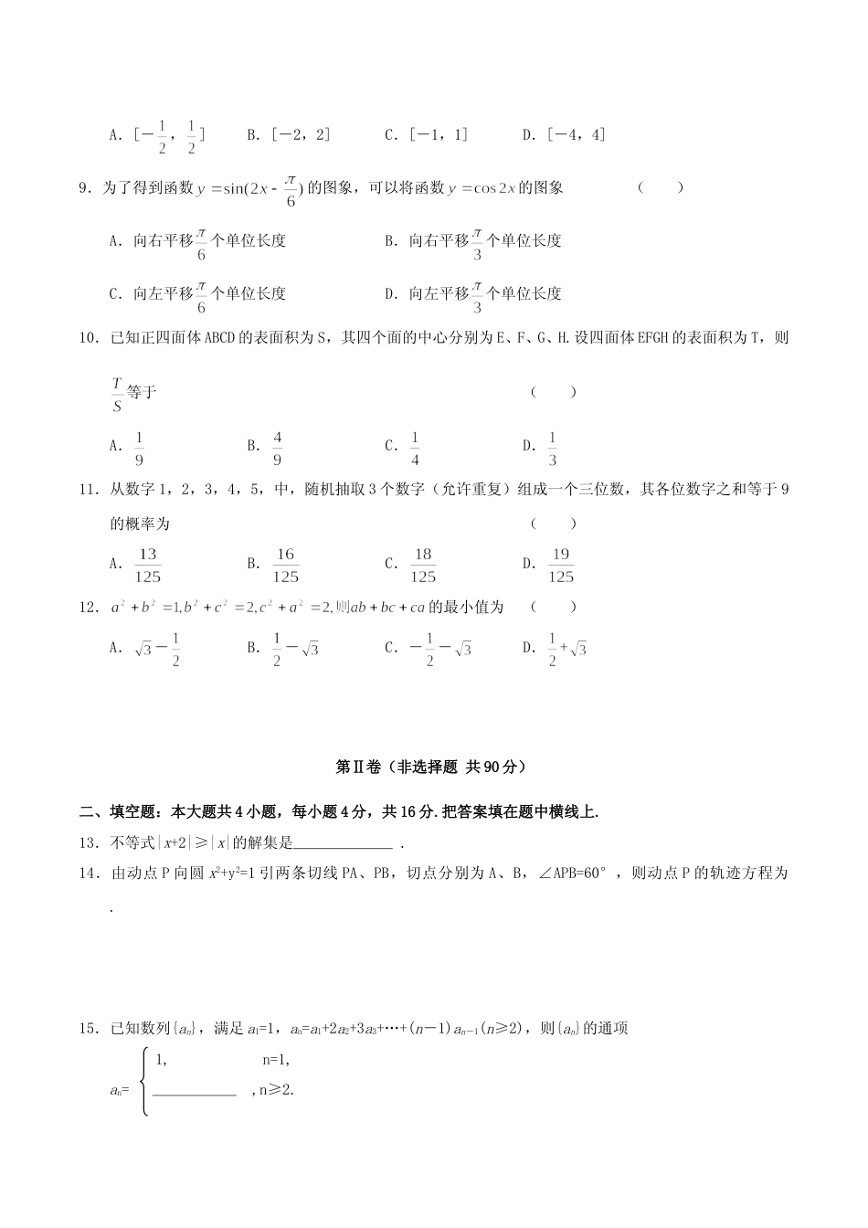 [高考真题]2004年江西高考理科数学真题及答案_第2页