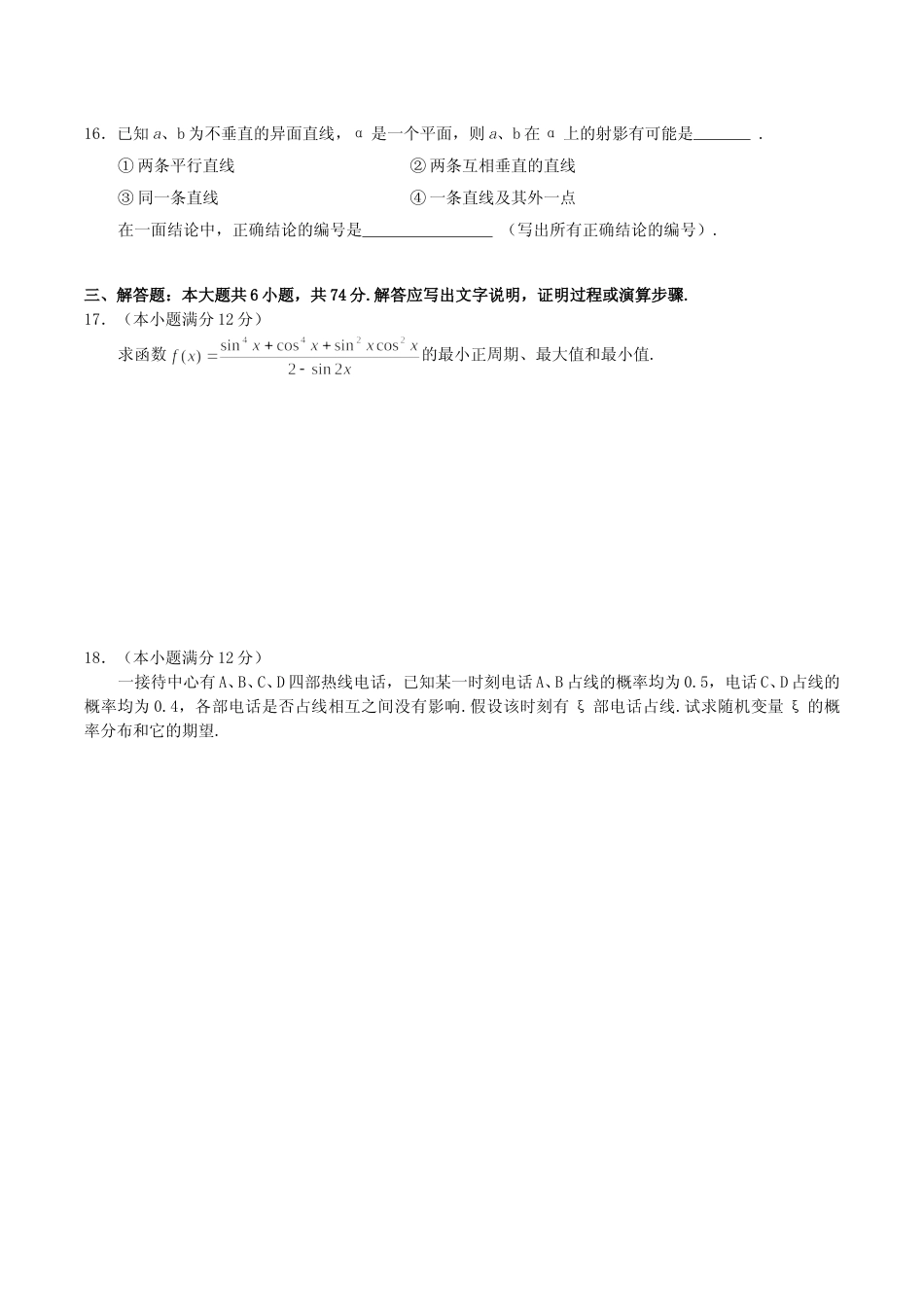 [高考真题]2004年江西高考理科数学真题及答案_第3页