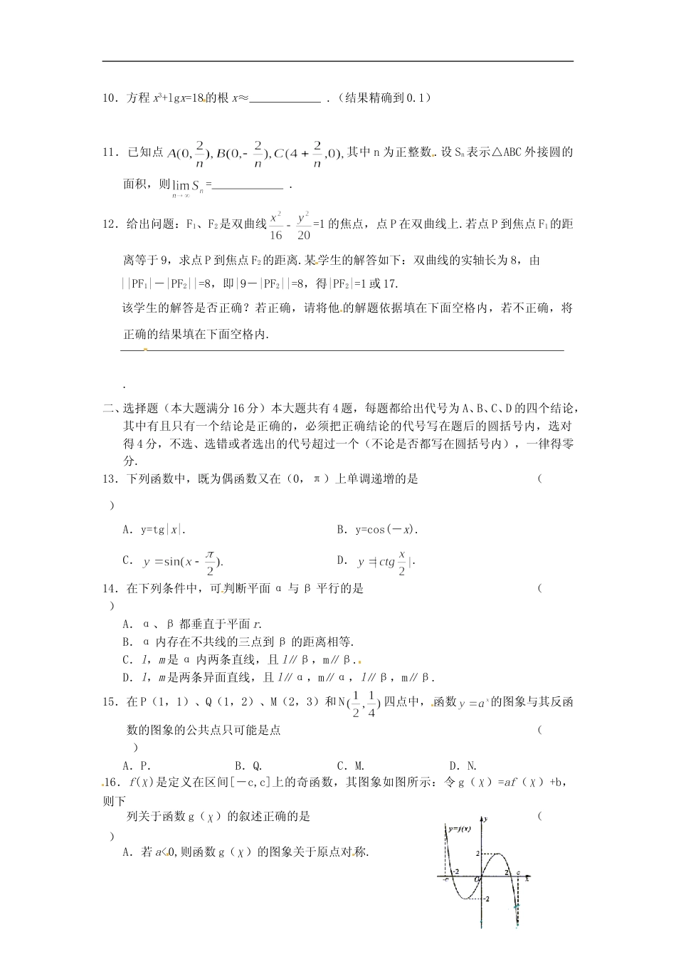 [高考真题]2003年上海高考数学真题(文科)试卷_第2页