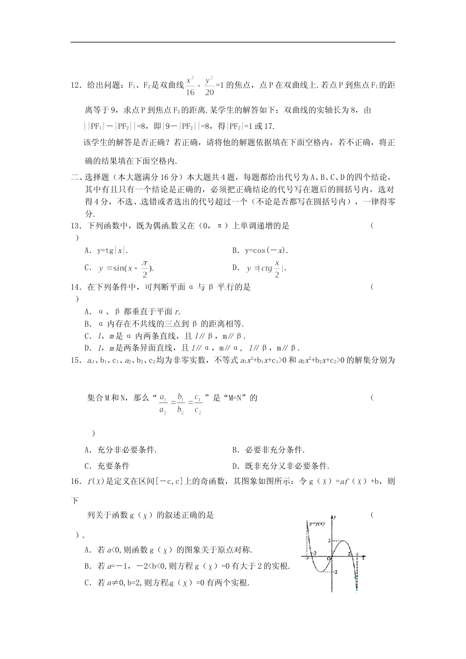 [高考真题]2003年上海高考数学真题(理科)试卷真题_第2页