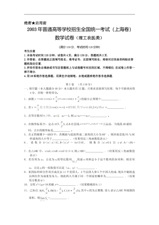 [高考真题]2003年上海高考数学真题(理科)试卷