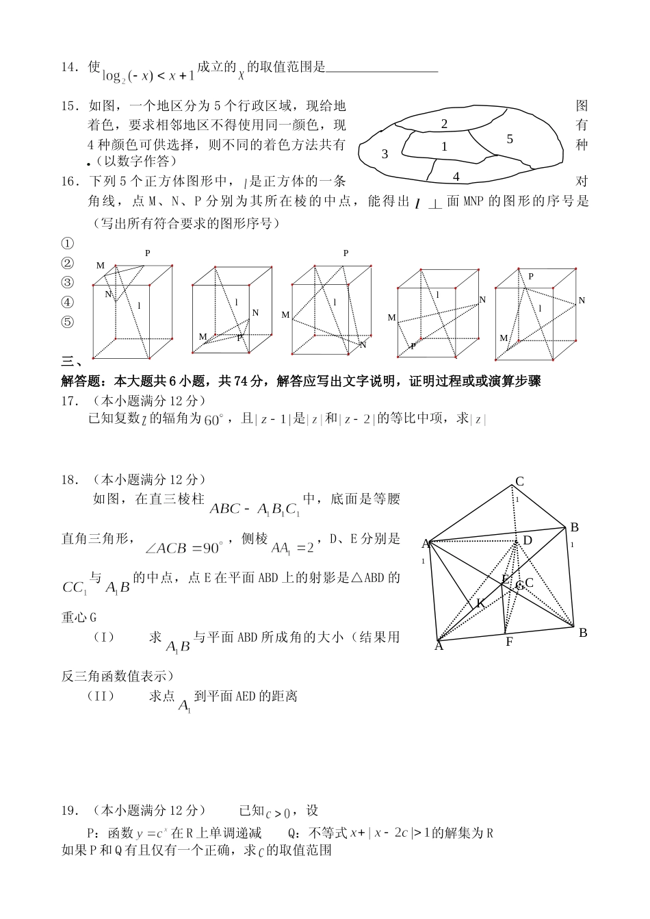 [高考真题]2003年江西高考理科数学真题及答案_第3页