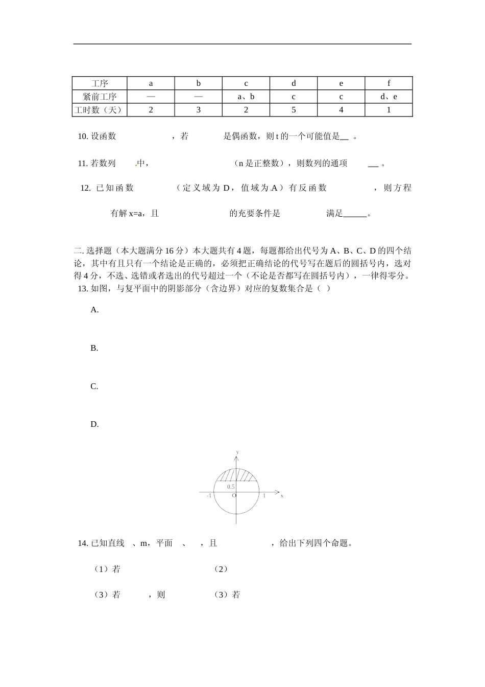 [高考真题]2002年上海高考数学真题(文科)试卷真题_第2页
