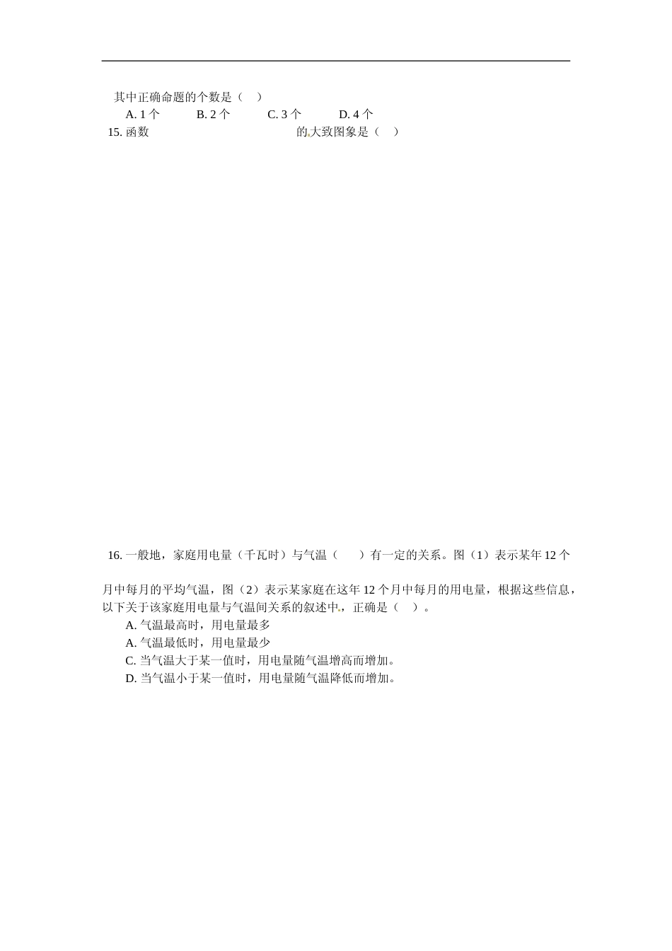 [高考真题]2002年上海高考数学真题(文科)试卷真题_第3页