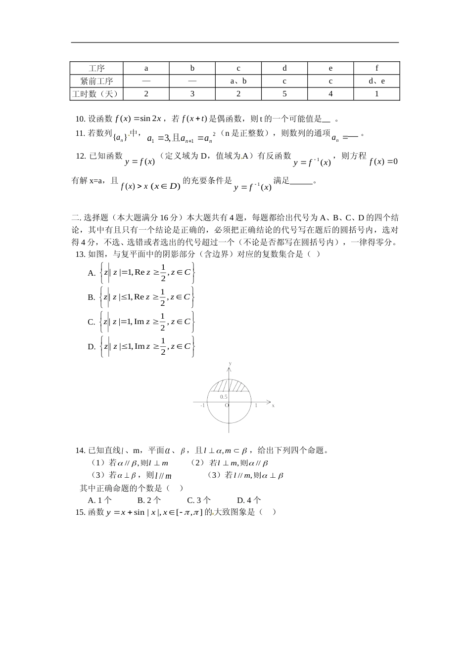 [高考真题]2002年上海高考数学真题(文科)试卷答案_第2页