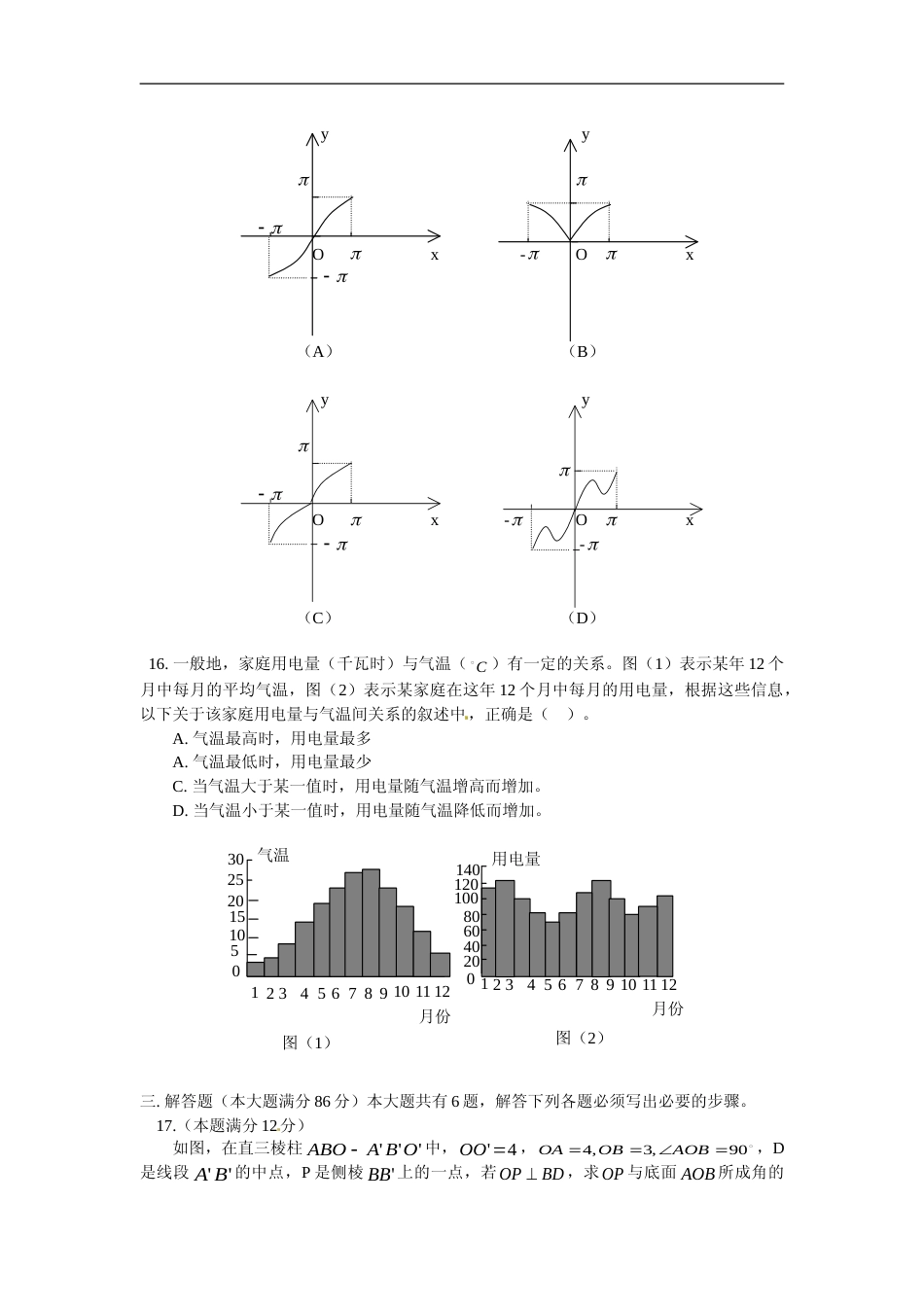 [高考真题]2002年上海高考数学真题(文科)试卷答案_第3页