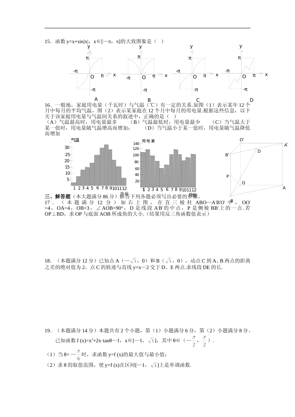 [高考真题]2002年上海高考数学真题(理科)试卷真题_第2页
