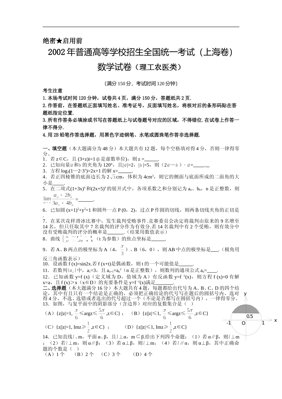 [高考真题]2002年上海高考数学真题(理科)试卷答案_第1页