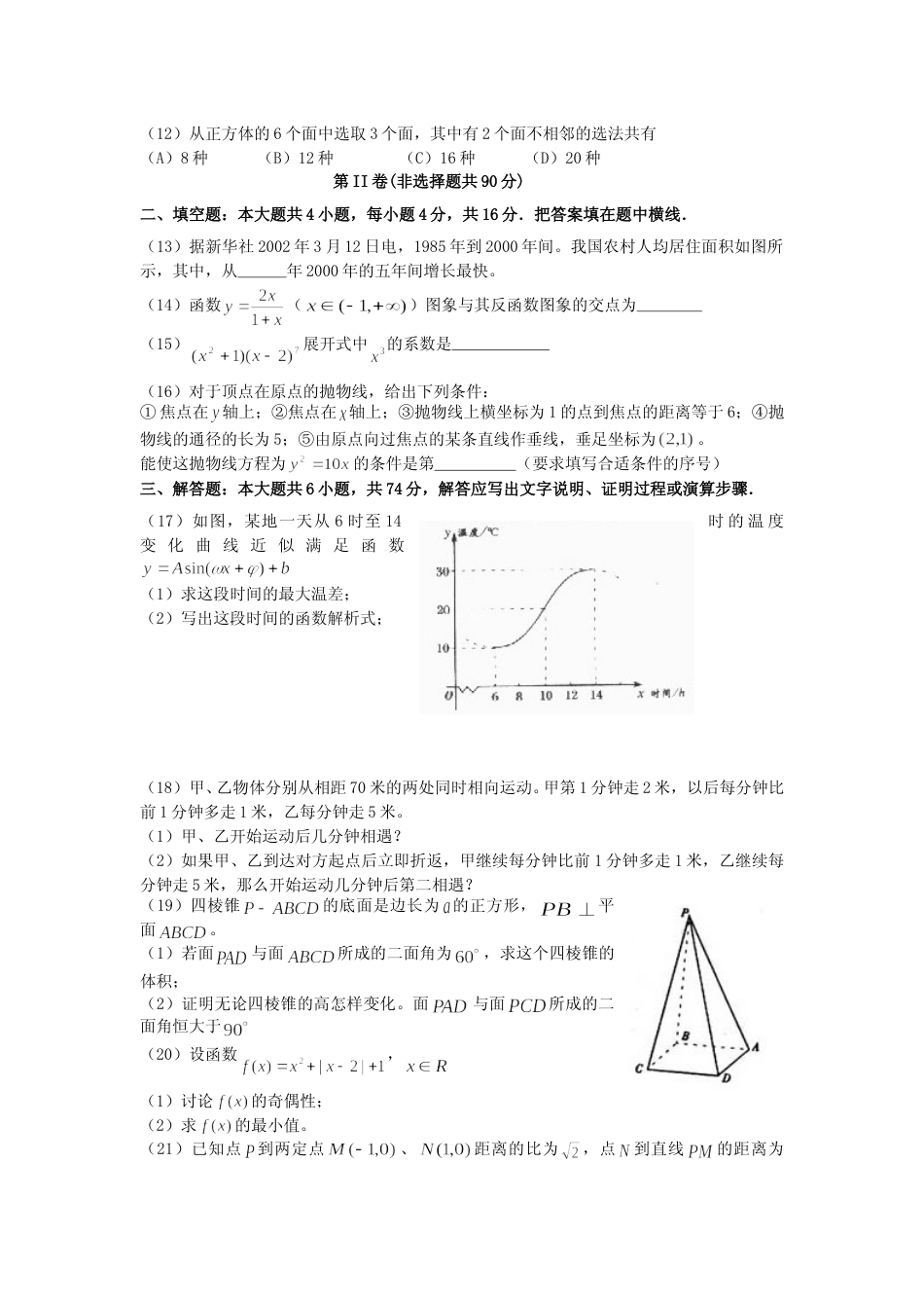[高考真题]2002年江西高考文科数学真题及答案_第2页