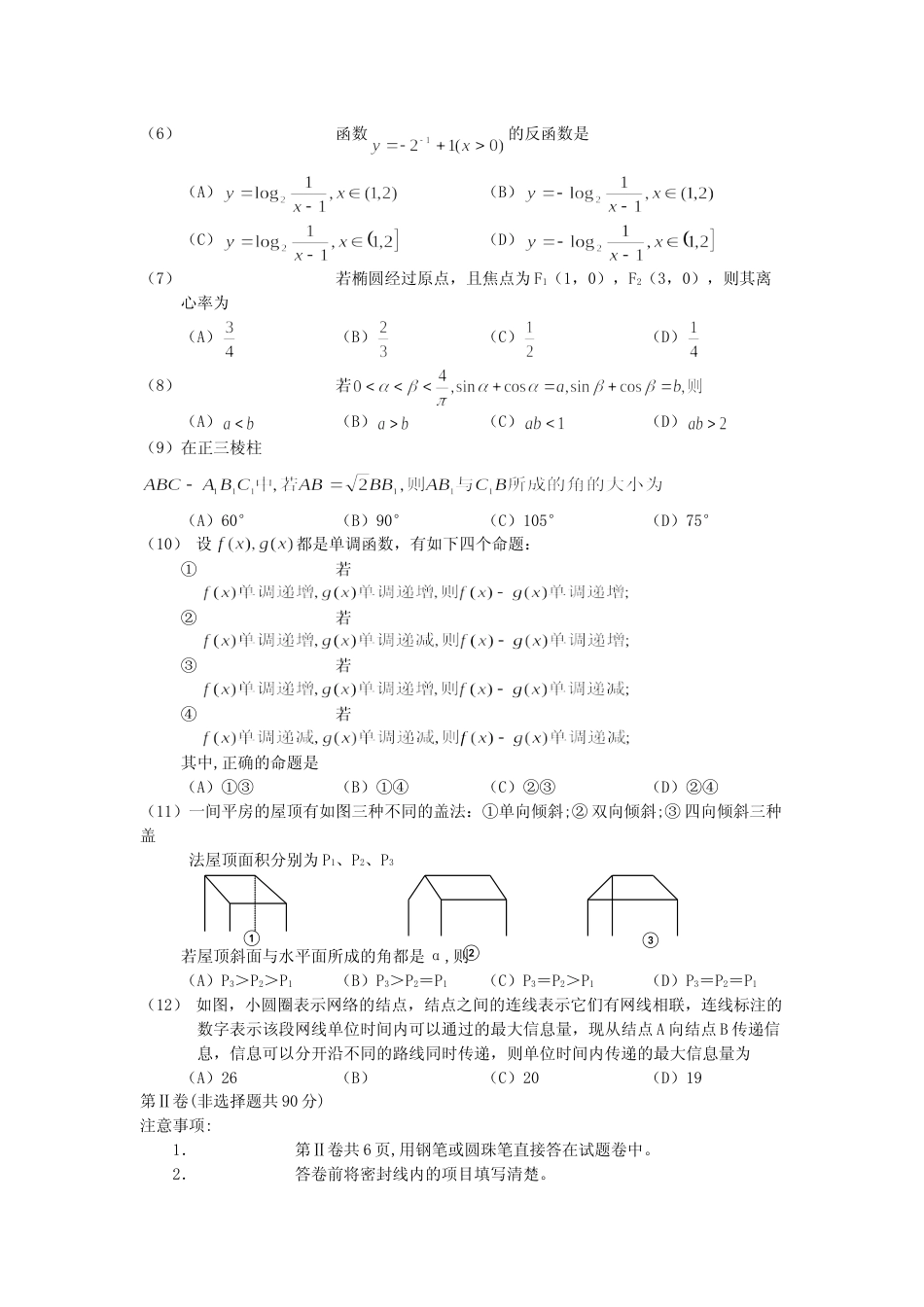 [高考真题]2001年江西高考文科数学真题及答案_第2页